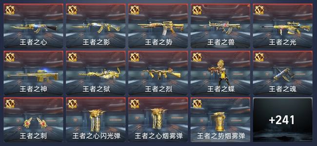穿越火线：枪战王者V7 18王者 245英雄武器 10英雄角色 414万化 新锐