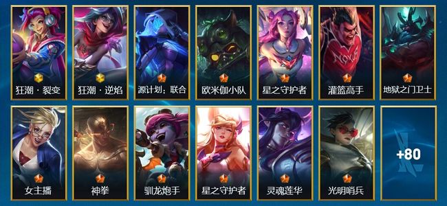 英雄联盟手游（lol手游）2神话 13传说 25史诗 93皮肤 98英雄 宗师