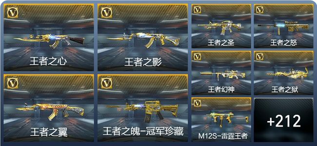 穿越火线：枪战王者V8 21王者武器 221英雄武器 8英雄角色 375万化 枪王SSS