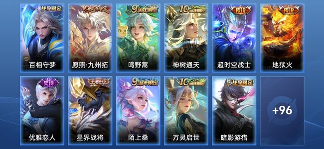 王者荣耀V5 5传说 33史诗 108皮肤 非凡王者