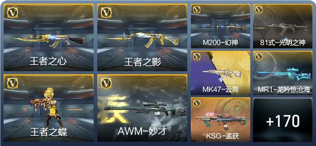 穿越火线：枪战王者V6 8王者武器 211英雄武器 3英雄角色 388万化 新锐