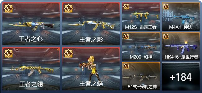 穿越火线：枪战王者V8 25王者 215英雄武器 9英雄角色 265万化 传奇