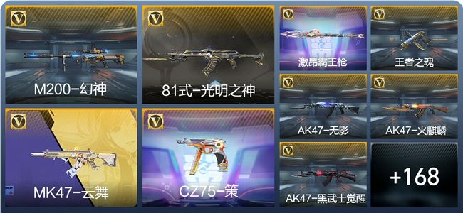 穿越火线：枪战王者V5 1王者武器 194英雄武器 4英雄角色 347万化 枪神