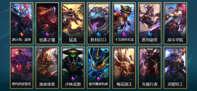 英雄联盟（LOL）1神话 2限定 1传说 14皮肤 7炫彩 85英雄 钻石