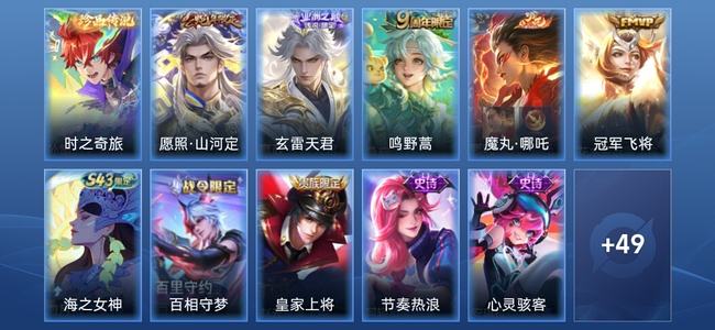 王者荣耀V5 5传说 14史诗 61皮肤 至尊星耀V