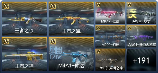 穿越火线：枪战王者V8 27王者武器 220英雄武器 7英雄角色 782万化 大师