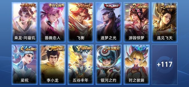 王者荣耀V5 1传说 24史诗 129皮肤 122英雄 永恒钻石II