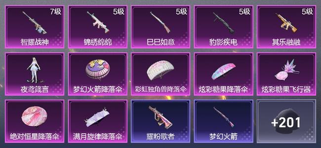 和平精英【苹果版】5升级枪 1粉装 1尾迹 116枪皮 108套装 3,3835热力 13印记 皇冠