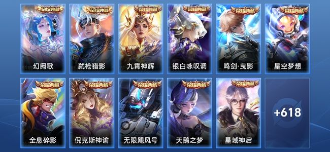 王者荣耀V10 14典藏 11无双 105传说 212史诗 632皮肤 至尊星耀II
