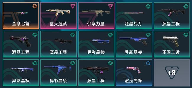 无畏契约：源能行动1传奇 2卓越 22皮肤 19英雄 26卡面 18挂饰