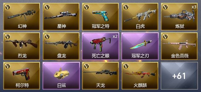 穿越火线（CF）6王者武器 2炫金武器 79V武器 3V角色 37皮肤 可排位 新锐