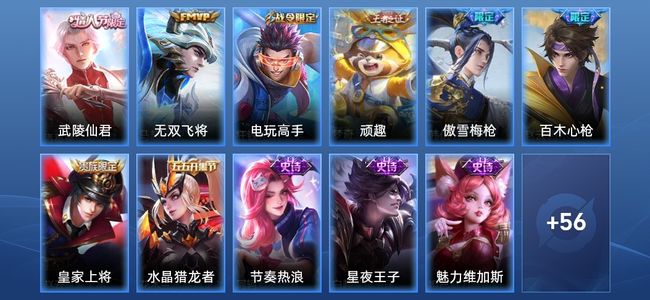 王者荣耀2传说 13史诗 67皮肤 99英雄 无双王者
