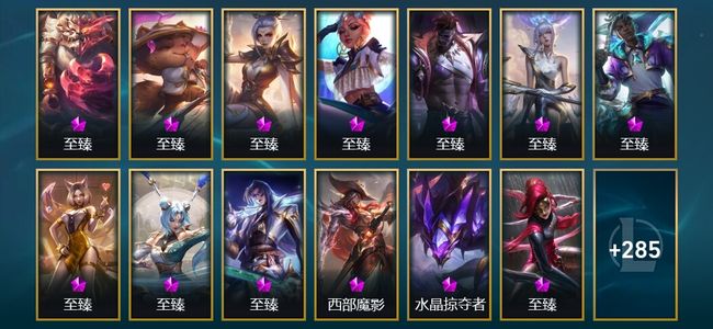 英雄联盟（LOL）17神话 16臻彩 54限定 33传说 298皮肤 176炫彩 172英雄 白银