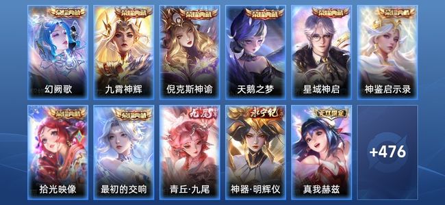 王者荣耀V10 8典藏 84传说 171史诗 489皮肤 124英雄 非凡王者