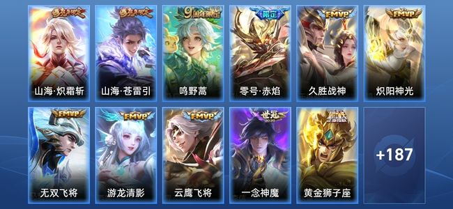 王者荣耀V7 14传说 57史诗 199皮肤 至尊星耀II