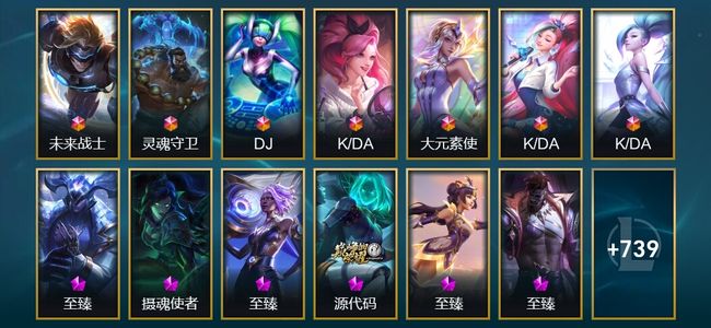 英雄联盟（LOL）7终极 17神话 10臻彩 161限定 74传说 752皮肤 51炫彩 172英雄 黄铜