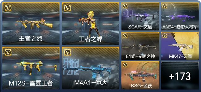 穿越火线：枪战王者V5 7王者武器 202英雄武器 5英雄角色 129万化 大师SS