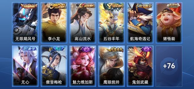 王者荣耀【苹果版】1典藏 17史诗 87皮肤 秩序白银II