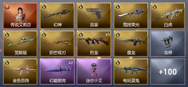 穿越火线（CF）1传说角色 2王者武器 2炫金武器 96V武器 6V角色 63皮肤 可排位 传奇