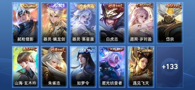 王者荣耀V3 1典藏 1无双 2传说 43史诗 144皮肤 永恒钻石I