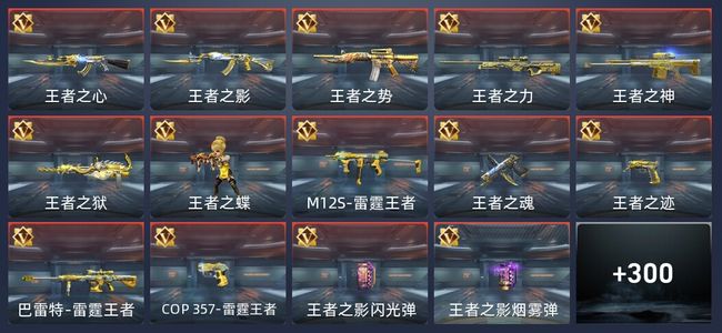 穿越火线：枪战王者34王者 304英雄武器 10英雄角色 560万化 枪神
