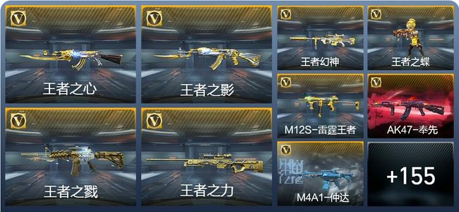 穿越火线：枪战王者V7 16王者武器 180英雄武器 7英雄角色 342万化 大师SS