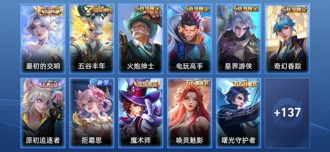 王者荣耀V7 1典藏 8传说 49史诗 148皮肤 121英雄 非凡王者