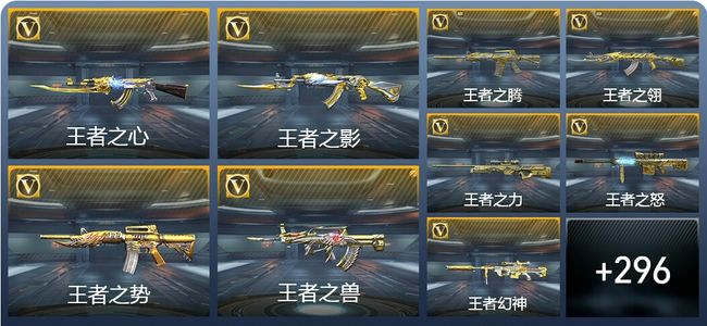 穿越火线：枪战王者48王者武器 305英雄武器 10英雄角色 542万化 新锐