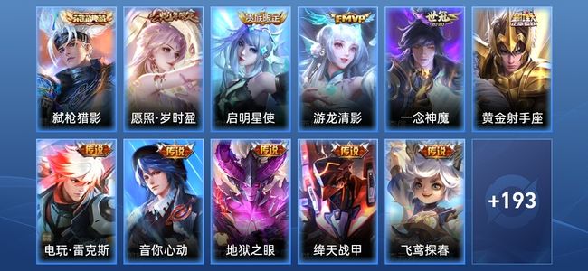 王者荣耀【苹果版】V8 1典藏 16传说 51史诗 204皮肤 至尊星耀I