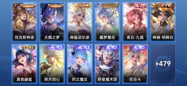 王者荣耀【苹果版】V10 3典藏 11无双 65传说 150史诗 491皮肤 荣耀王者