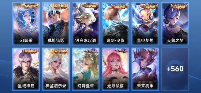 王者荣耀V10 8典藏 10星传说 88传说 197史诗 569皮肤 124英雄 非凡王者
