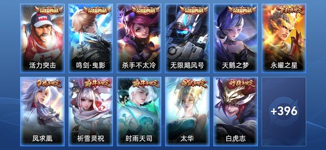 王者荣耀V10 5典藏 37传说 132史诗 407皮肤 至圣王者