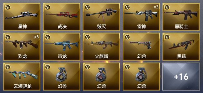 穿越火线（CF）2王者武器 1炫金武器 31V武器 1V角色 11皮肤 可排位 枪王