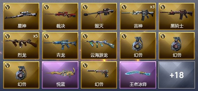 穿越火线（CF）3王者武器 1炫金武器 32V武器 1V角色 11皮肤 可排位 传奇