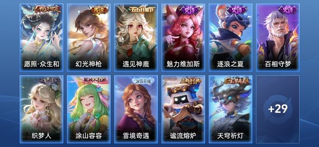 王者荣耀V3 2传说 6史诗 40皮肤 永恒钻石V