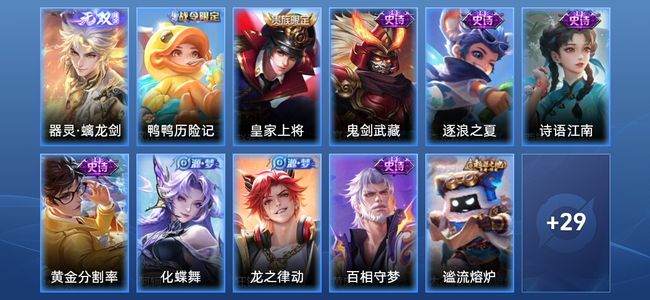 王者荣耀V5 1无双 9史诗 40皮肤 永恒钻石III