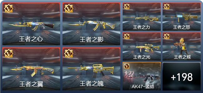 穿越火线：枪战王者V8 16王者 222英雄武器 9英雄角色 348万化 枪皇S