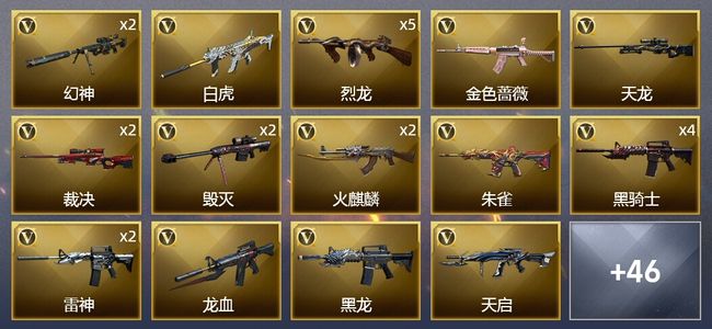 穿越火线（CF）1王者武器 3炫金武器 69V武器 3V角色 23皮肤 可排位