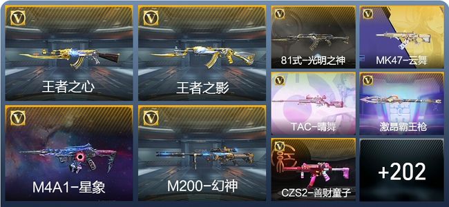 穿越火线：枪战王者V6 9王者武器 211英雄武器 4英雄角色 302万化 新锐