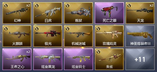 穿越火线（CF）1王者武器 2炫金武器 19V武器 3皮肤 可排位 专家