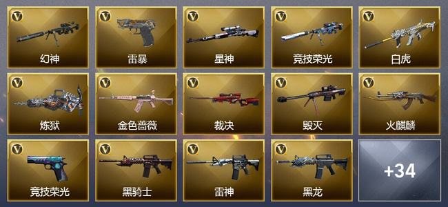 穿越火线（CF）1炫金武器 39V武器 3V角色 16皮肤 可排位 枪王