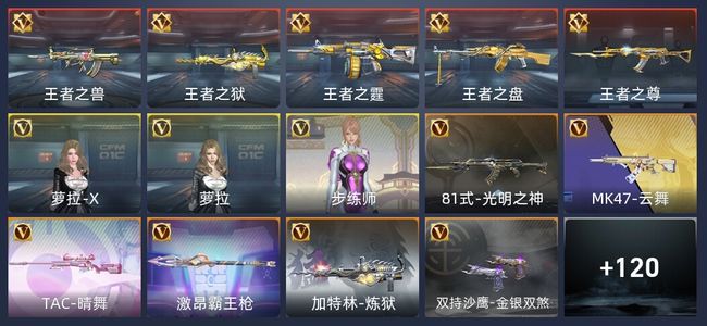 穿越火线：枪战王者V2 5王者 131英雄武器 3英雄角色 140万化 新锐