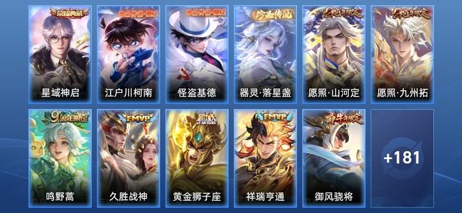 王者荣耀V6 1典藏 6传说 50史诗 193皮肤 123英雄 至尊星耀I