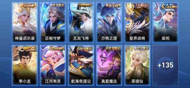 王者荣耀V5 1典藏 1传说 41史诗 146皮肤 至圣王者
