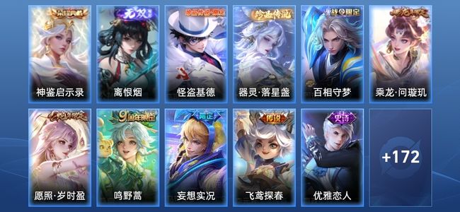 王者荣耀V7 1典藏 1无双 5传说 46史诗 186皮肤 至尊星耀II