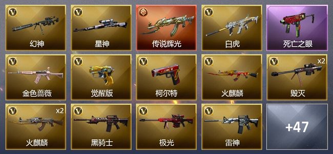 穿越火线（CF）1传说武器 1王者武器 3炫金武器 49V武器 2V角色 16皮肤 可排位 新锐