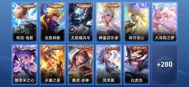 王者荣耀V9 4典藏 31传说 79史诗 295皮肤 121英雄 至尊星耀I