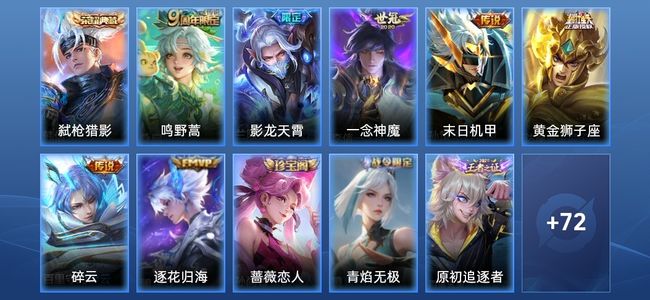 王者荣耀V6 1典藏 8传说 23史诗 86皮肤 102英雄 绝世王者
