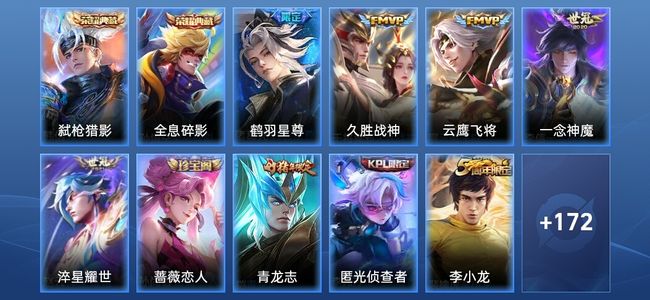 王者荣耀2典藏 5传说 47史诗 183皮肤 尊贵铂金III
