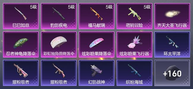 和平精英4升级枪 2尾迹 111枪皮 73套装 27544热力 皇冠